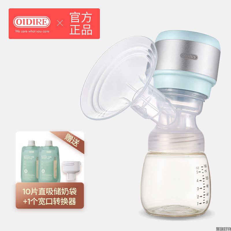 OIDIRE单边智能吸奶器XNQ8