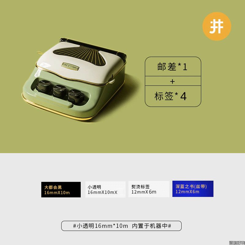 井井标签机佩莱里尼经典复古经典系列D1