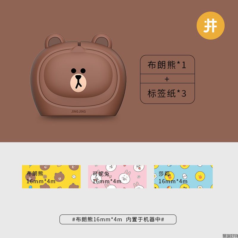 井井标签机联名款标签打印机莎莉鸡布朗熊