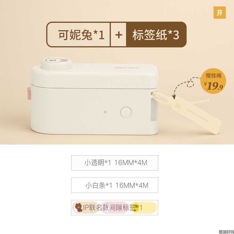 井井标签机小元气联名IP款布朗熊可妮兔-标清