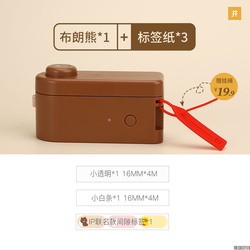 井井标签机小元气联名IP款布朗熊可妮兔-标清