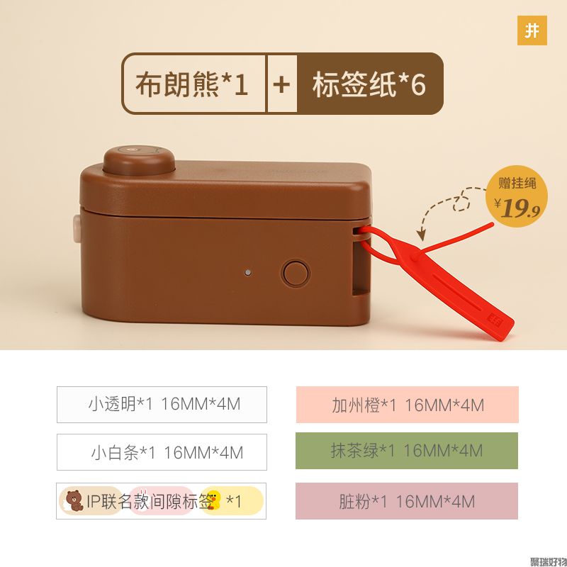 井井标签机小元气联名IP款布朗熊可妮兔-标清