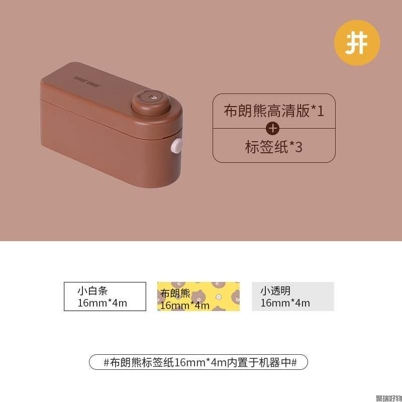井井标签机小元气IP款布朗熊系列-高清