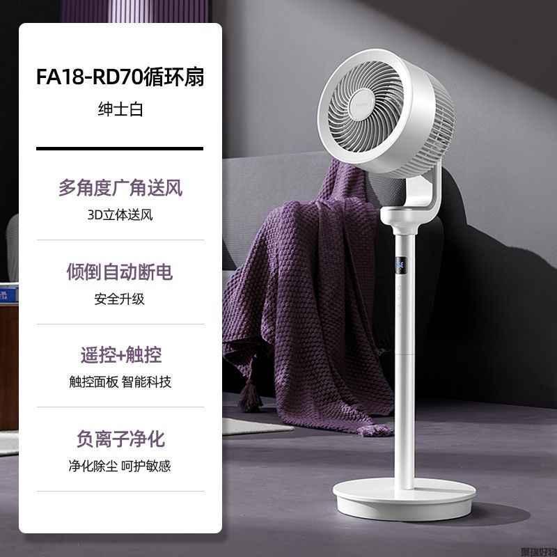 艾美特空气循环扇PRO FA18-RD70