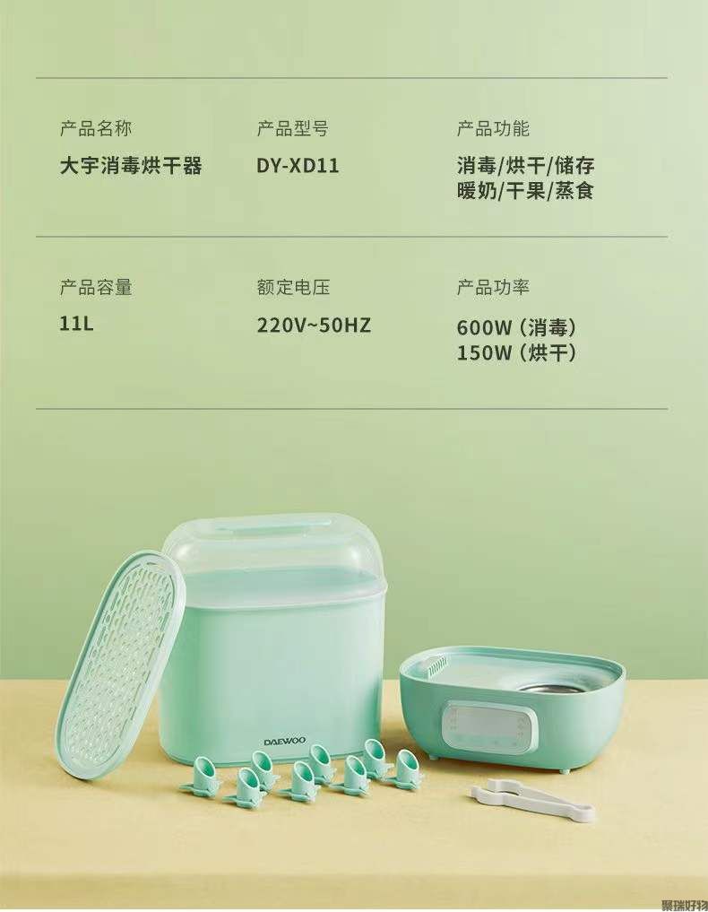 韩国大宇奶瓶消毒器DY-XD11烘干杀菌暖奶干果蒸食