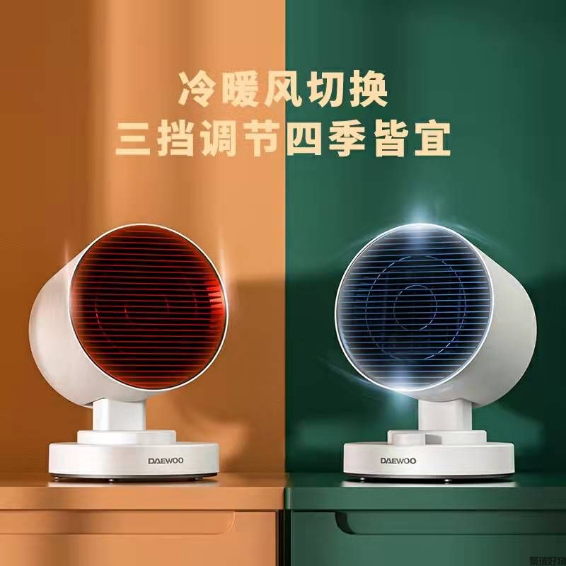 韩国大宇桌面取暖器DWH-BM07冷暖风机小太阳
