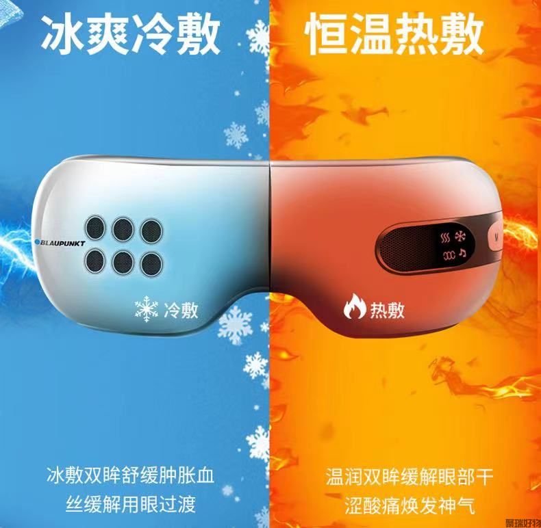 蓝宝眼部按摩仪BP-HY01护眼仪冷敷热敷