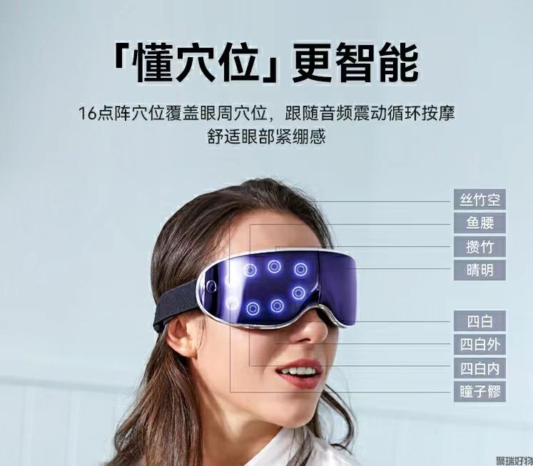 蓝宝眼部按摩仪BP-HY02可视化护眼仪