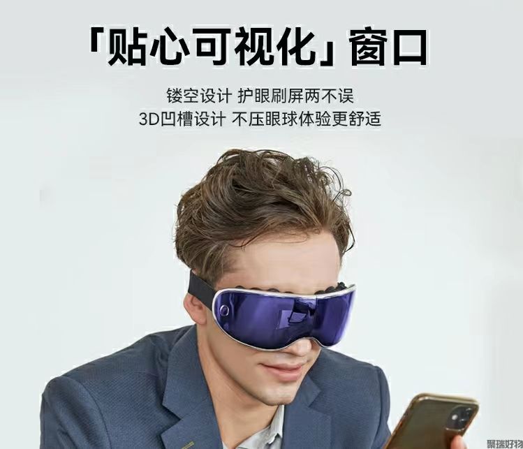 蓝宝眼部按摩仪BP-HY02可视化护眼仪