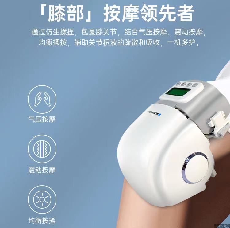 蓝宝膝部按摩仪BP-XG01智能护膝仪