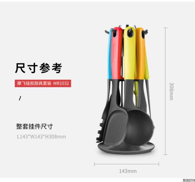摩飞硅胶厨具七件套MR1032