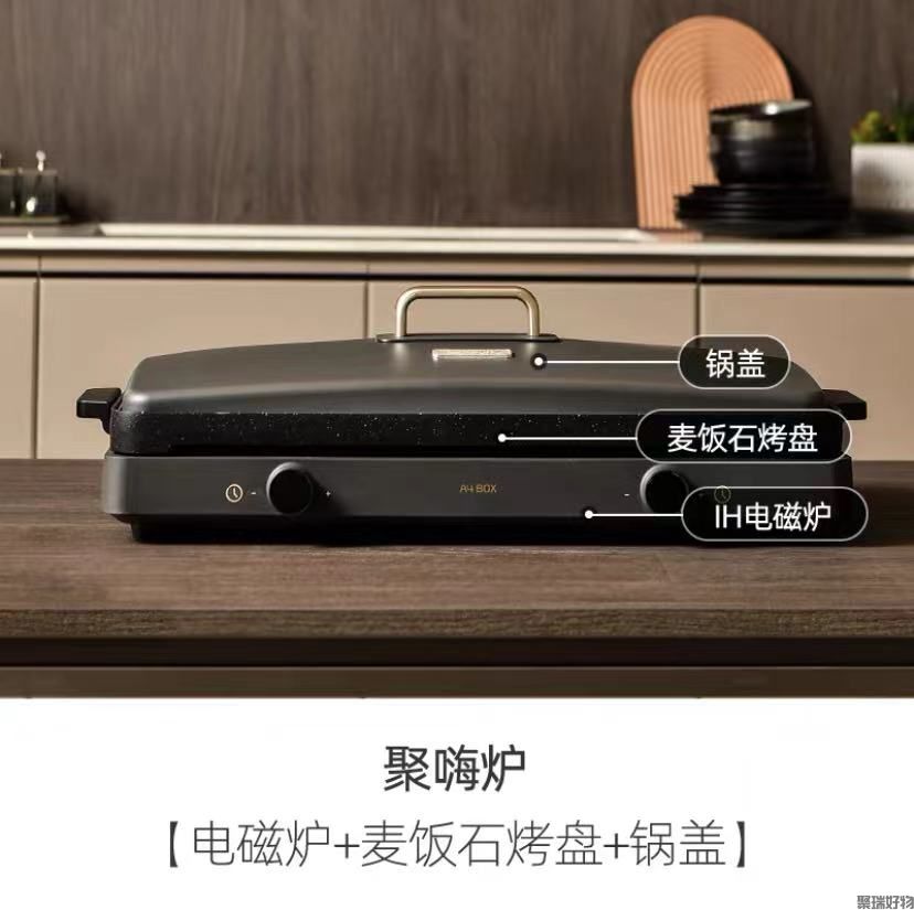 A4box适盒聚嗨炉HY-1006多功能料理锅IH烧烤盘