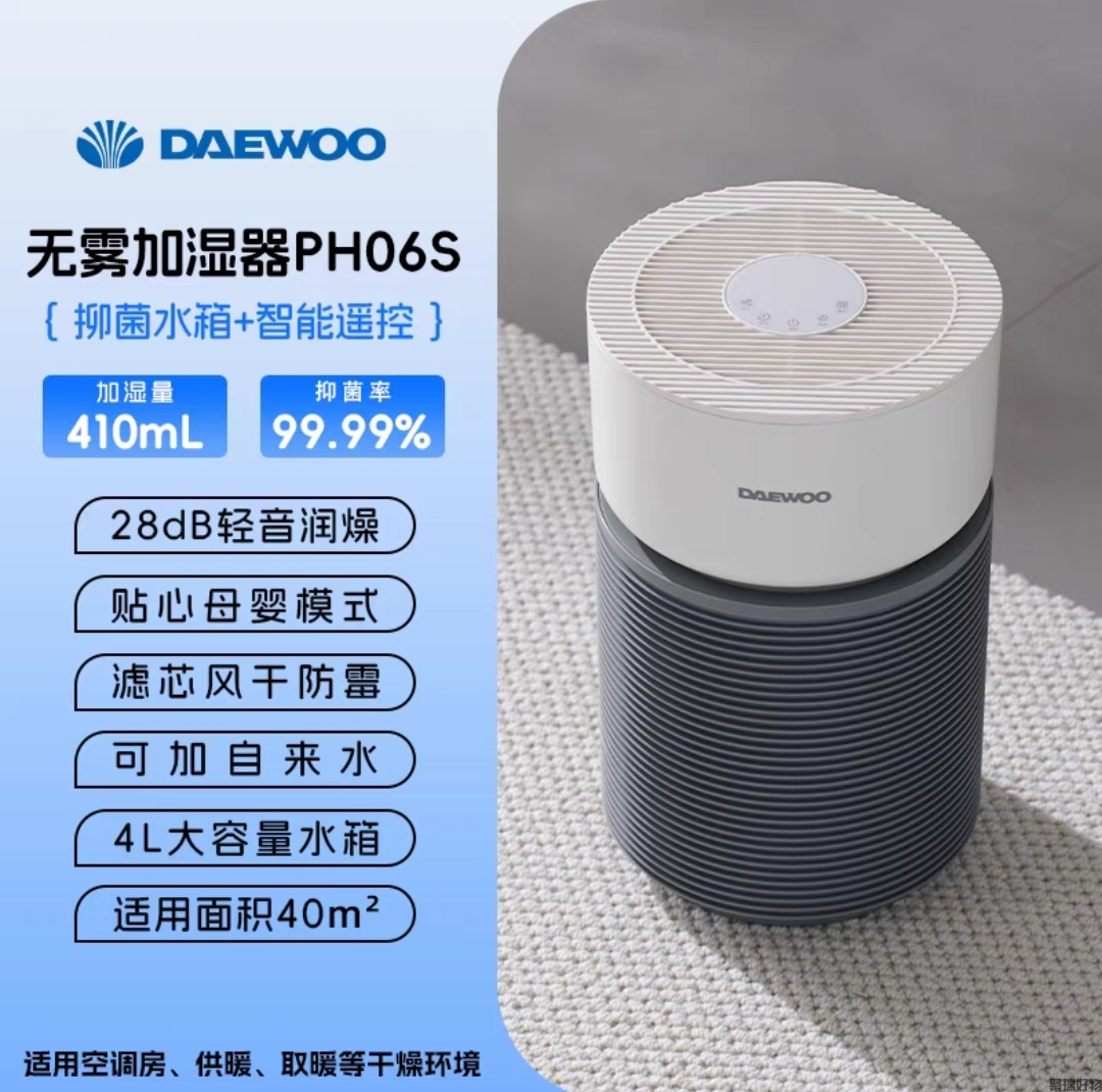 敏感人群可舒适过冬啦～韩国大宇无雾加湿器PH06