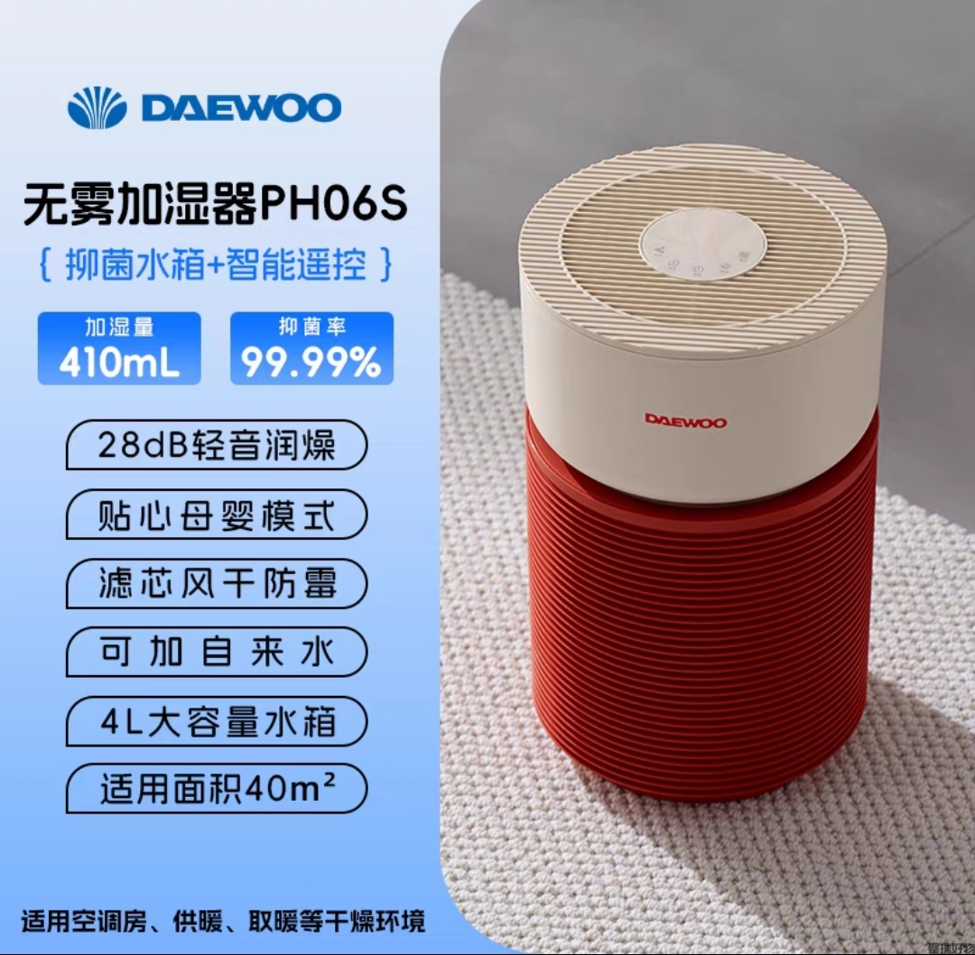 敏感人群可舒适过冬啦～韩国大宇无雾加湿器PH06