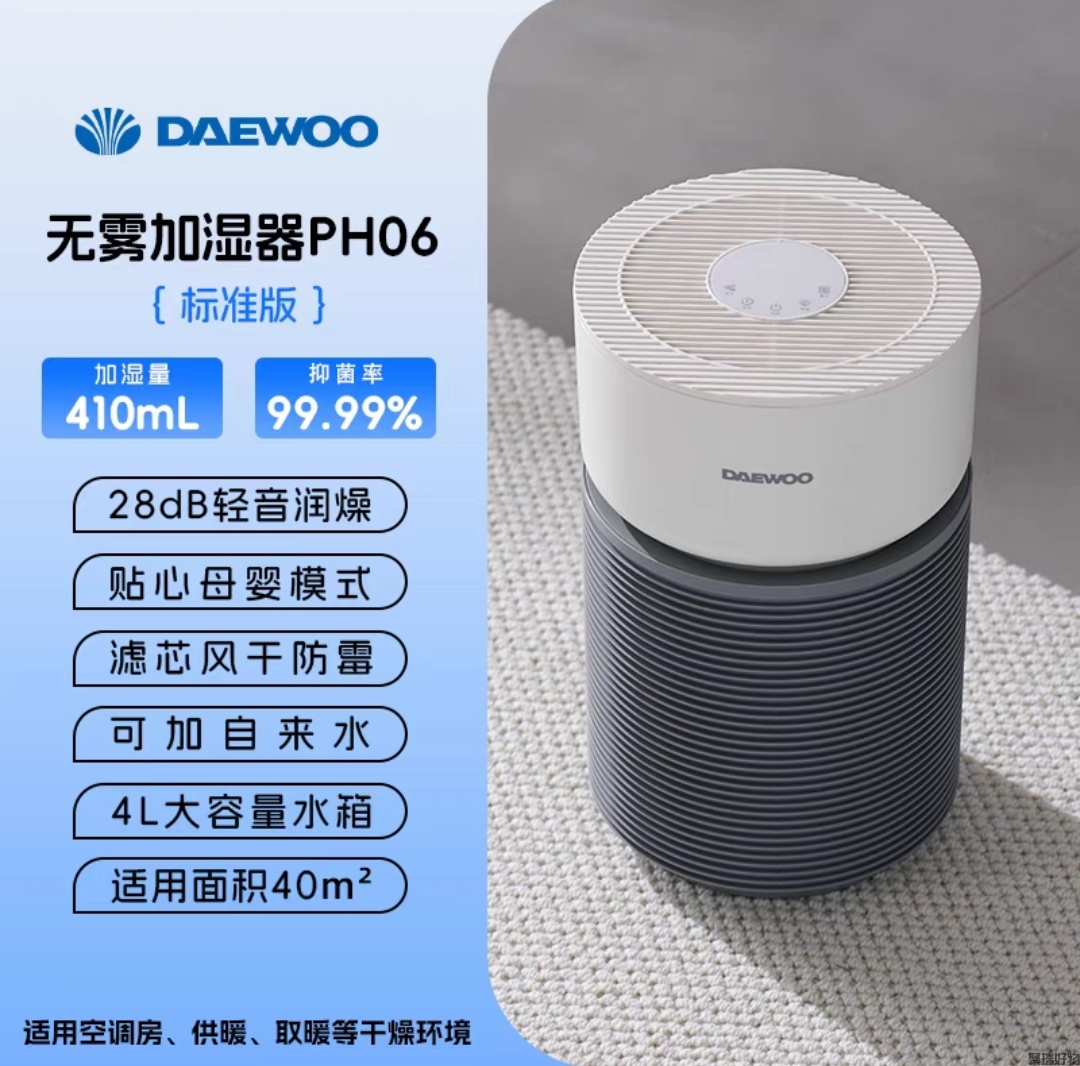 敏感人群可舒适过冬啦～韩国大宇无雾加湿器PH06