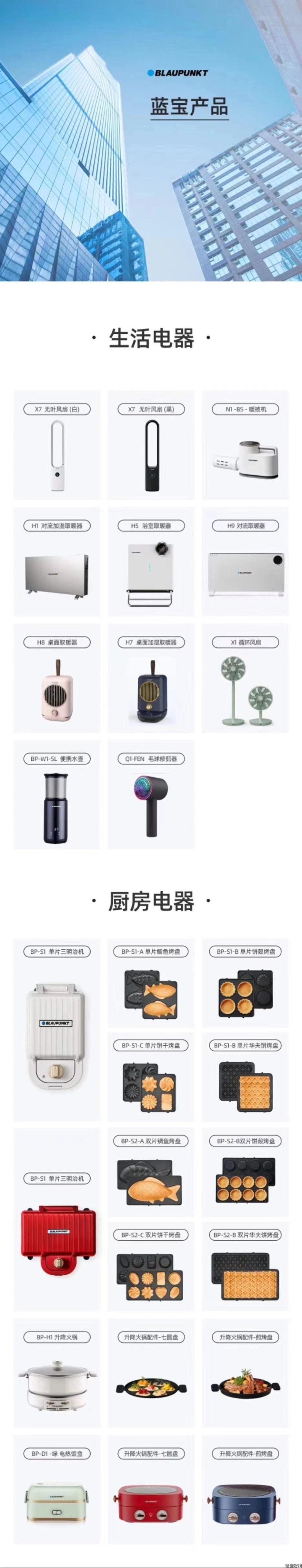 德国蓝宝电器全系列网红小家电品牌(图1)