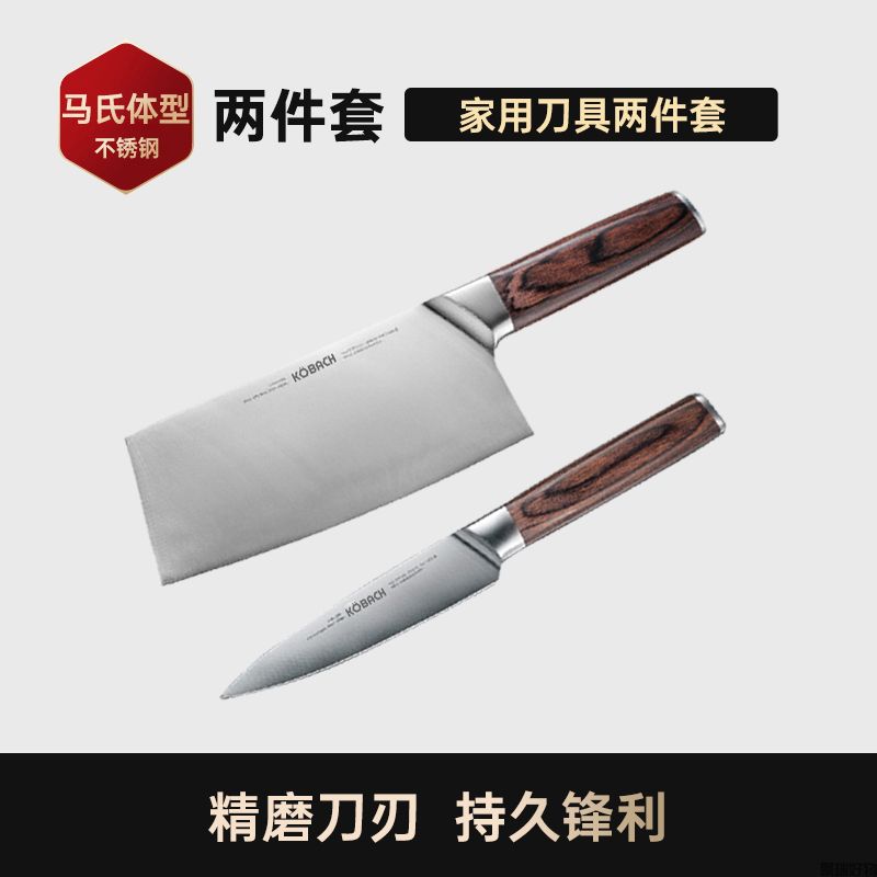 康巴赫刀具两件套