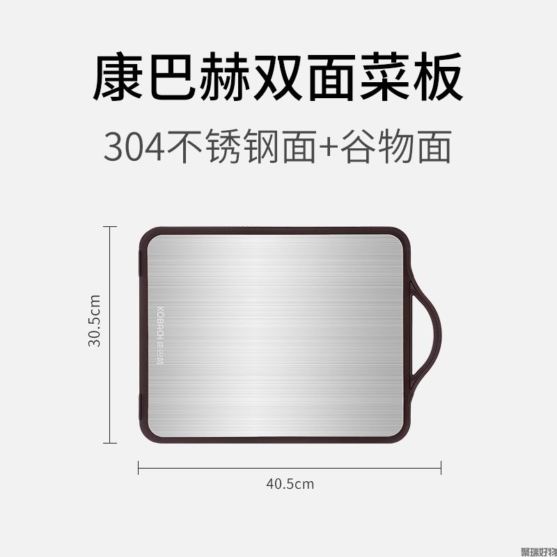 康巴赫不锈钢抗菌双面菜板