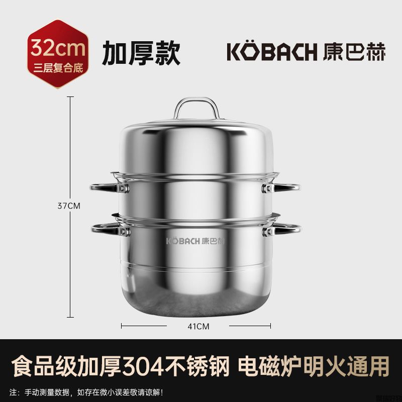 康巴赫三层蒸锅28cm30cm32cm