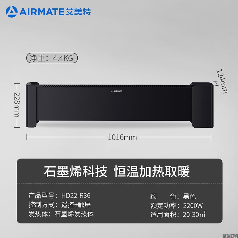 艾美特踢脚线取暖器HD22-R36