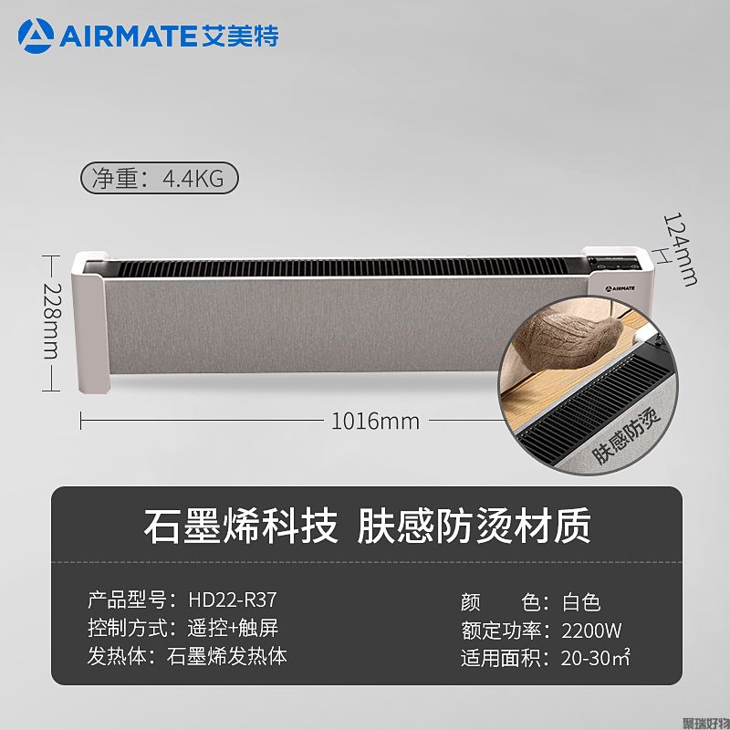 艾美特踢脚线取暖器HD22-R37