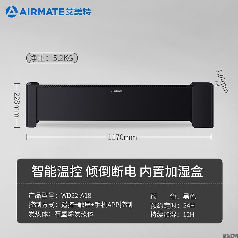 艾美特踢脚线取暖器WD22-A18PRO