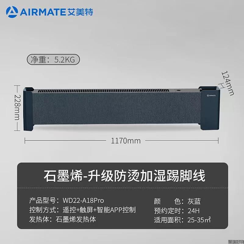 艾美特踢脚线取暖器WD22-A18PRO