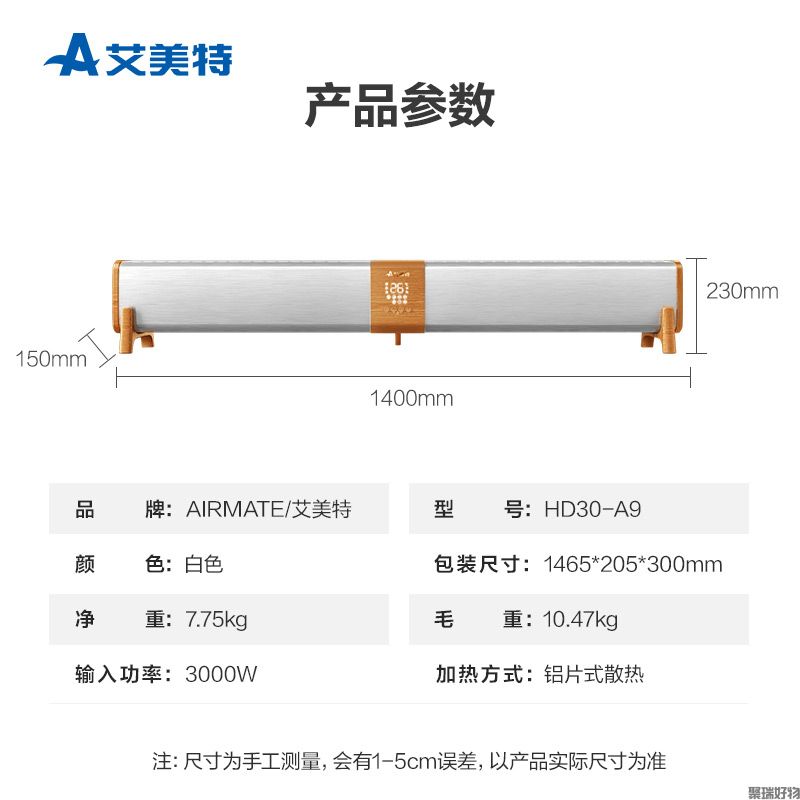 艾美特踢脚线取暖器HD30-A9