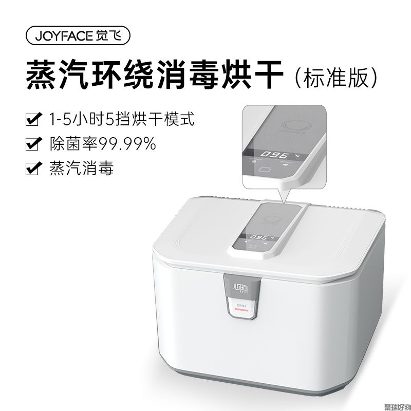 觉飞心煦蒸汽消毒烘干机智能版