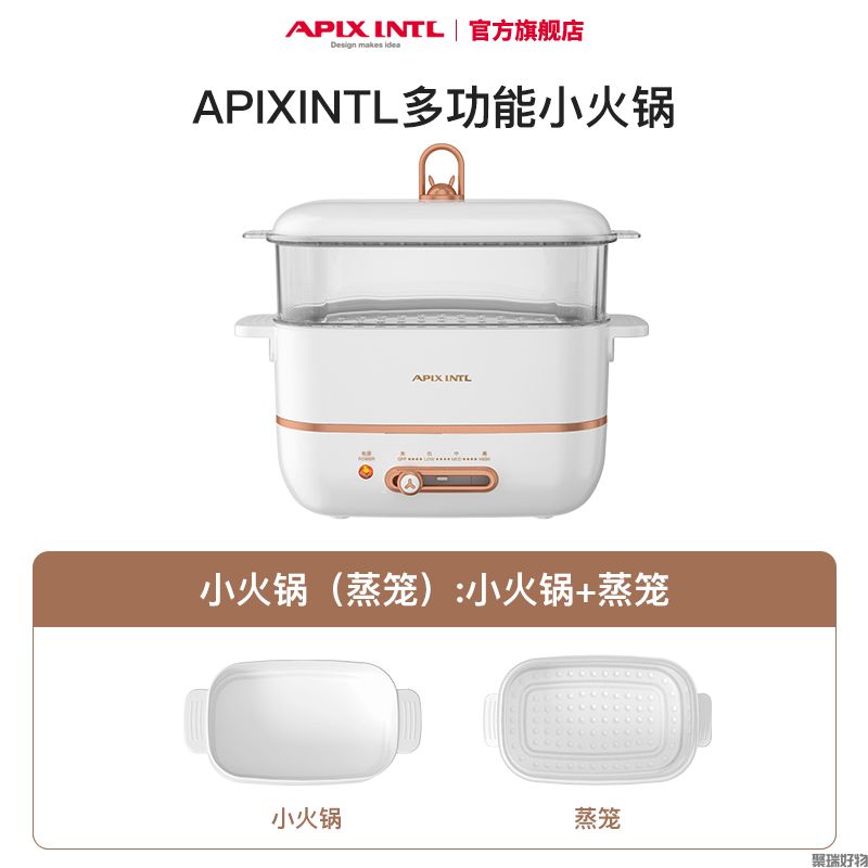 APIXINTL迷你多功能电煮锅APX-LL01