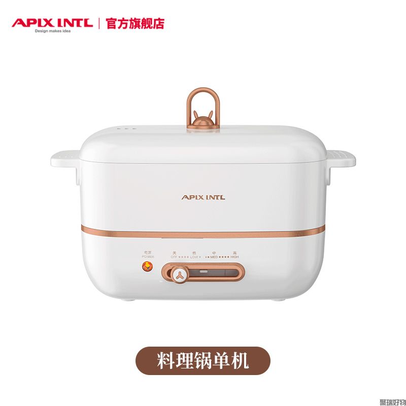 APIXINTL迷你多功能电煮锅APX-