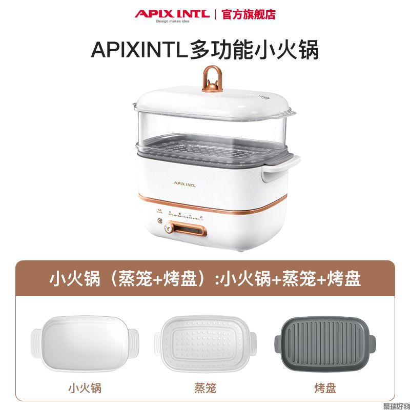 APIXINTL迷你多功能电煮锅APX-LL01