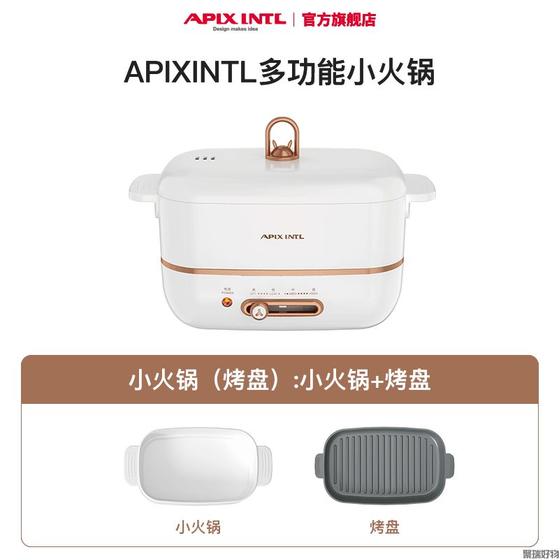 APIXINTL迷你多功能电煮锅APX-LL01