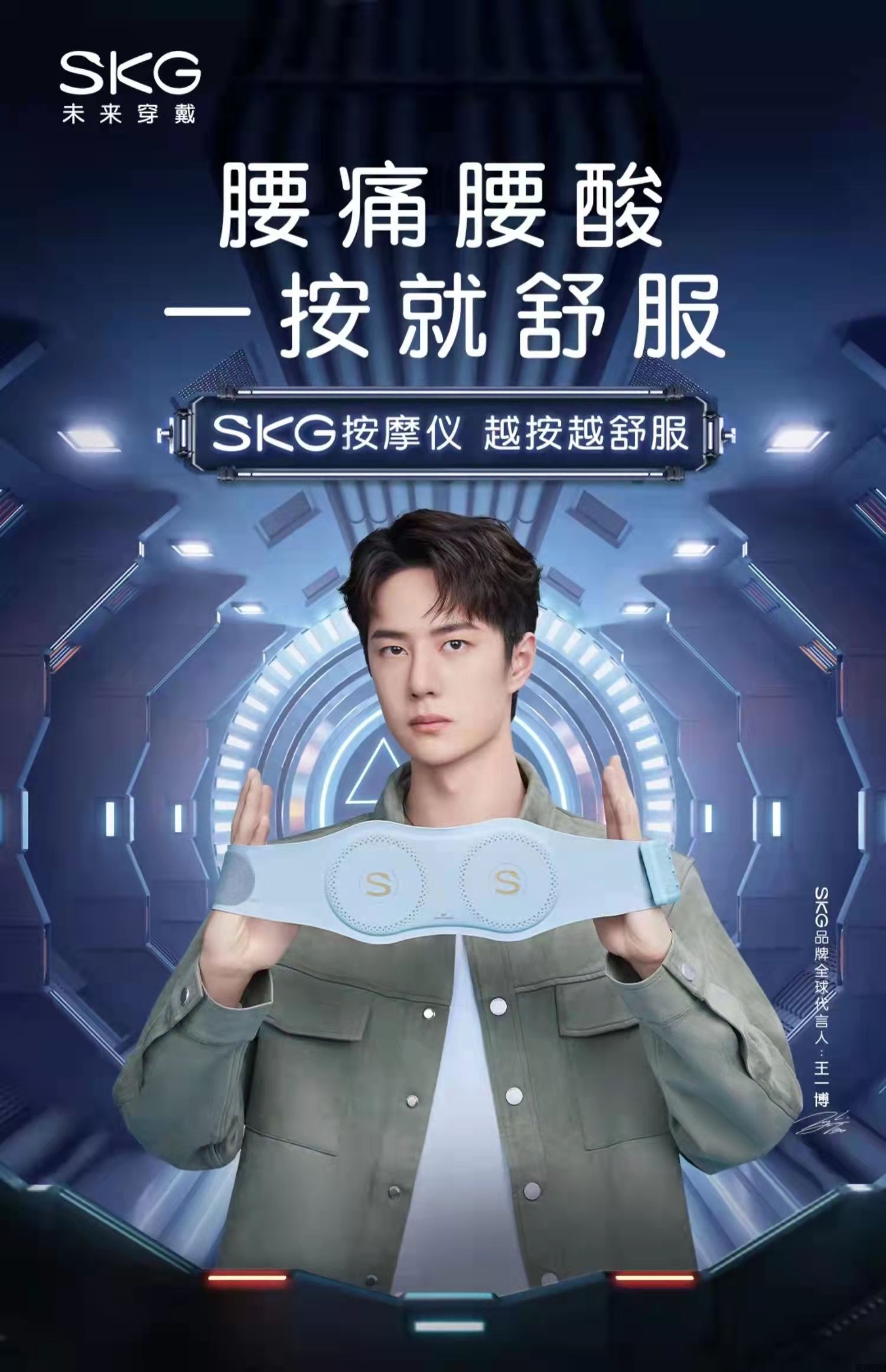 SKG腰部按摩仪W7